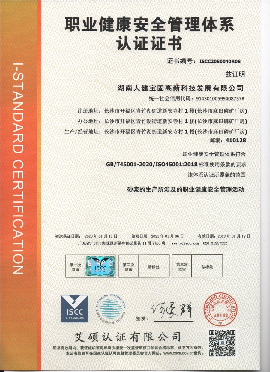 职业健康体系认证证书-中文版